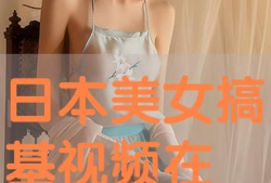 女生搞鸡视频,背后真相与反思